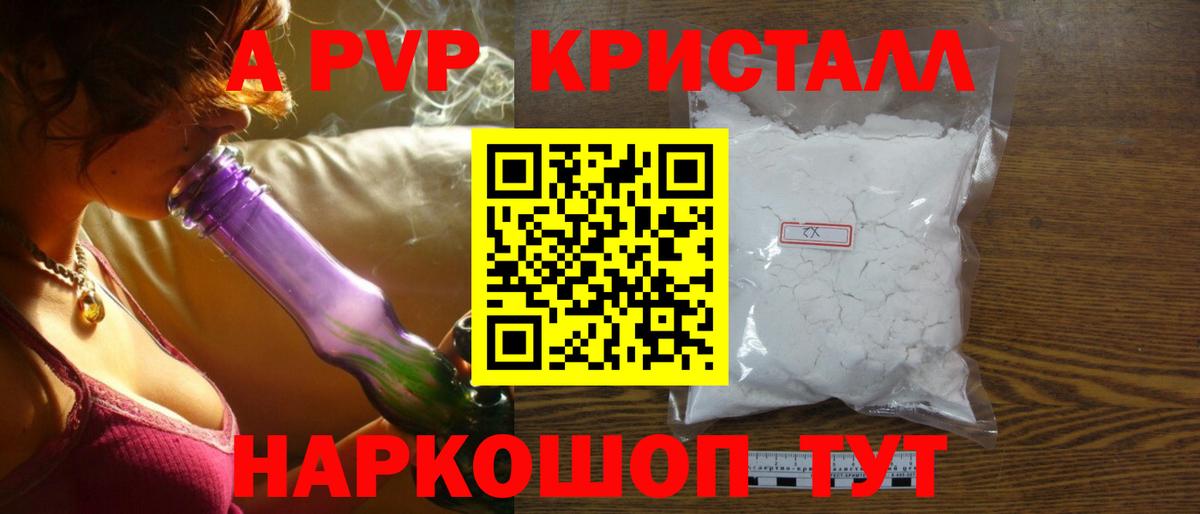 APVP  Вход с VPN  Псков  Альфа ПВП крисы CK  APVP кристаллы  Alfa_PVP Соль 