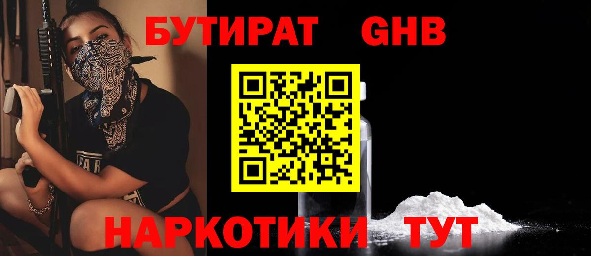 Бутират  Вход с VPN  Псков  Бутират жидкий экстази 