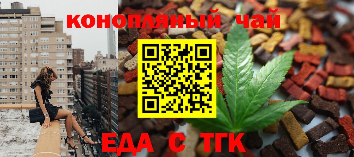 Псков  Еда ТГК конопля  Вход с VPN 