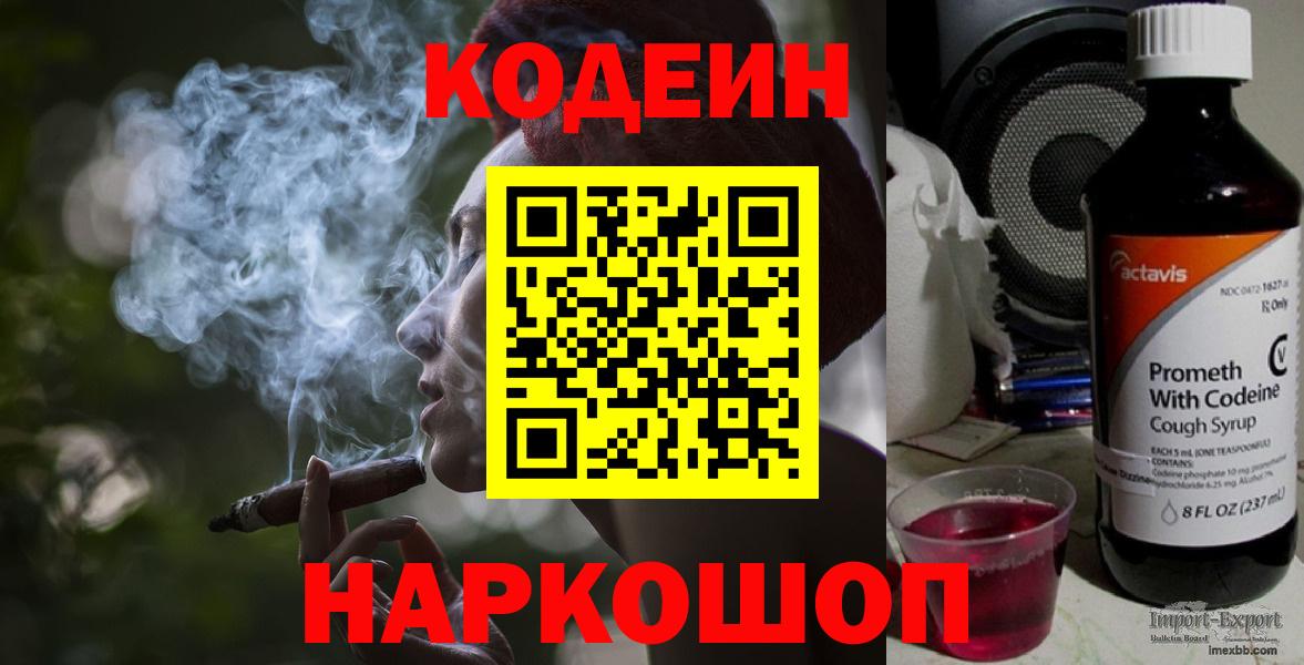 Псков  Кодеин напиток Lean (лин)  Вход с VPN  Кодеин Purple Drank 