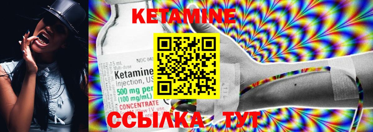 Кетамин VHQ Псков