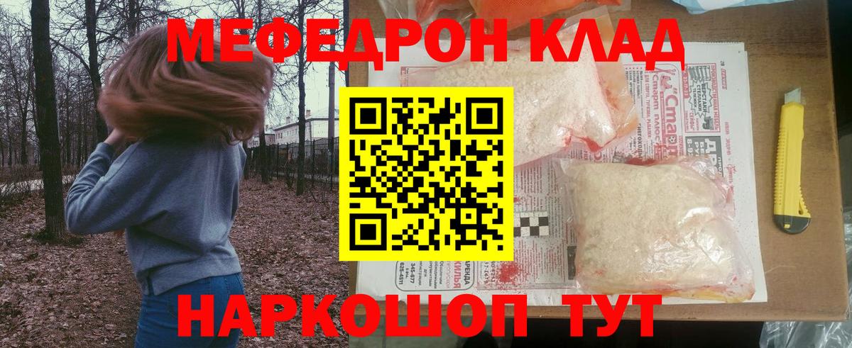 МЕФ  МЕФ 4 MMC  Меф мука  Вход с VPN  Псков 