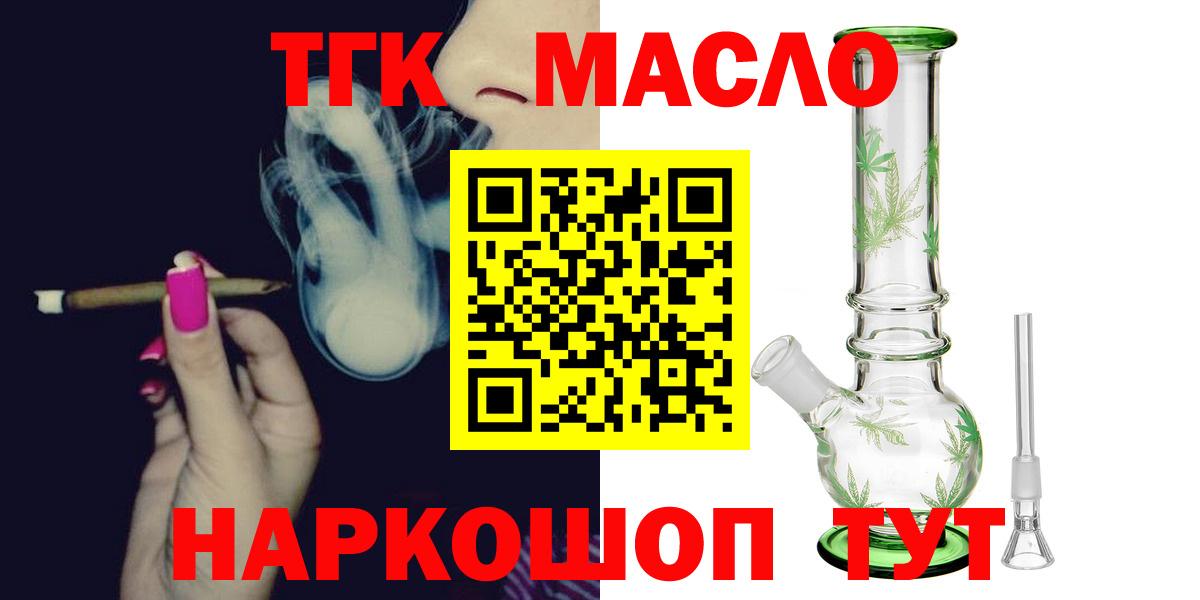 Псков  ТГК вейп с тгк  где найти наркотики  Вход с VPN  ТГК Wax 
