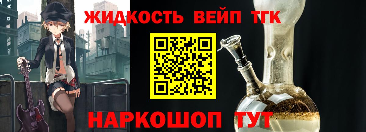 ТГК вейп с тгк Псков